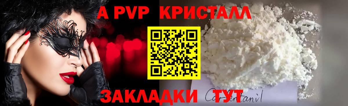 APVP Соль Конаково