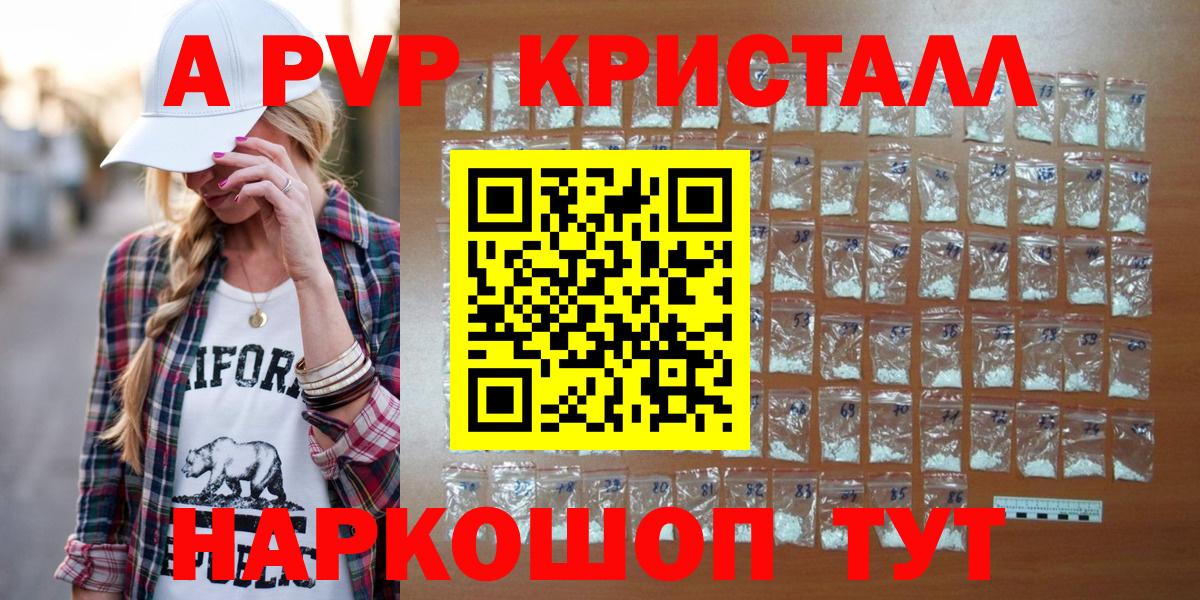 Альфа ПВП СК КРИС  Вход с VPN  Конаково  Alpha-PVP СК КРИС  закладки  А ПВП Соль 