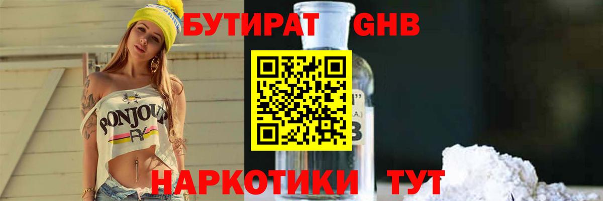 БУТИРАТ 1.4BDO Конаково