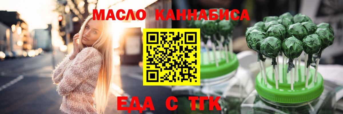 Еда ТГК марихуана  Вход с VPN  Конаково 