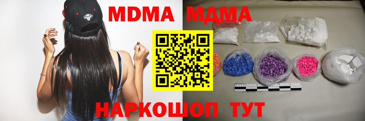 MDMA кристаллы Конаково